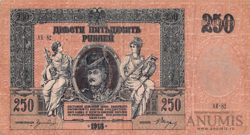 250 рублей 1918 — В/з вензель, серии АЖ-35…АТ-34 (В/з вензель, серии АЖ-35…АТ-34)