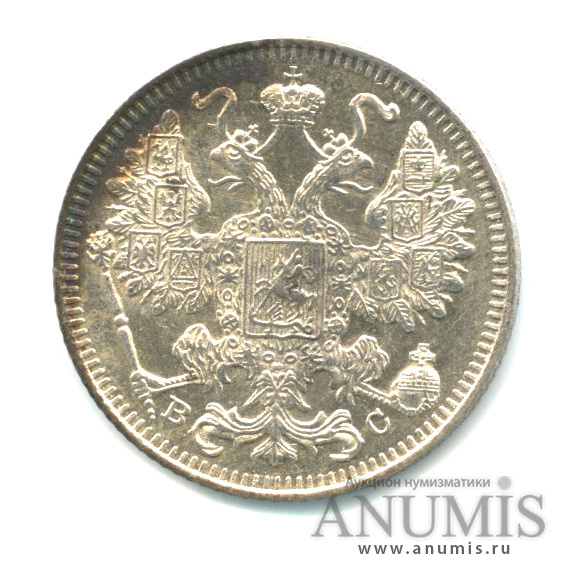 15 копеек 1915 ВС — Новый орел (Новый орел)