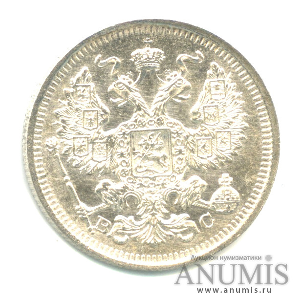 20 копеек 1915 ВС — Орел 4 типа (Орел 4 типа)
