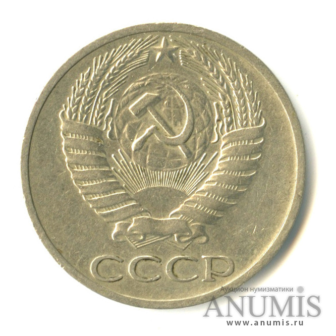 50 копеек 1968