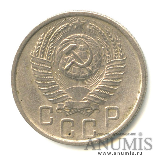15 копеек 1953 — Венок 16 лент. л/с - шт. 3.21, о/с - шт. Г, цифры даты удалены от края канта, просвет в букве «О» квадратный, Федорин-120а