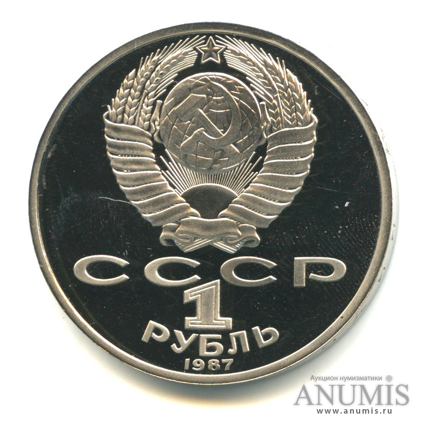 1 рубль 1987 — 130 лет со дня рождения К.Э.Циолковского
