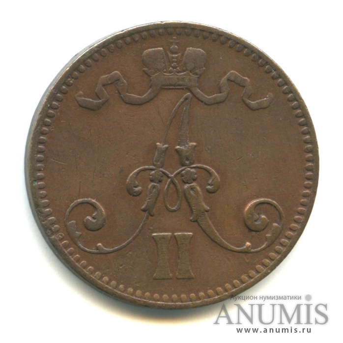 5 пенни 1865 — Для Финляндии. Вензель Александра II