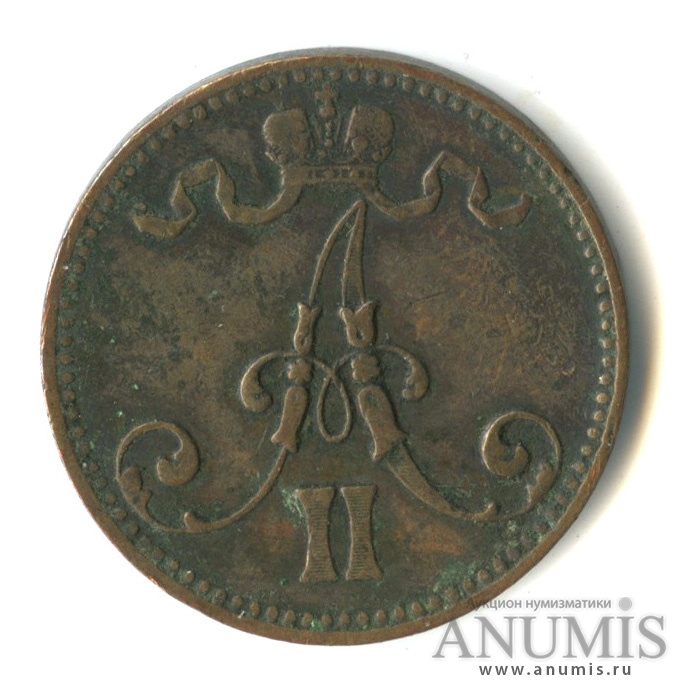 5 пенни 1866 — Для Финляндии. Вензель Александра II