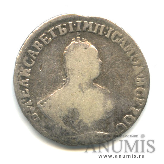 Гривенник (10 копеек) 1751 А — (10 копеек) - Портрет Елизаветы