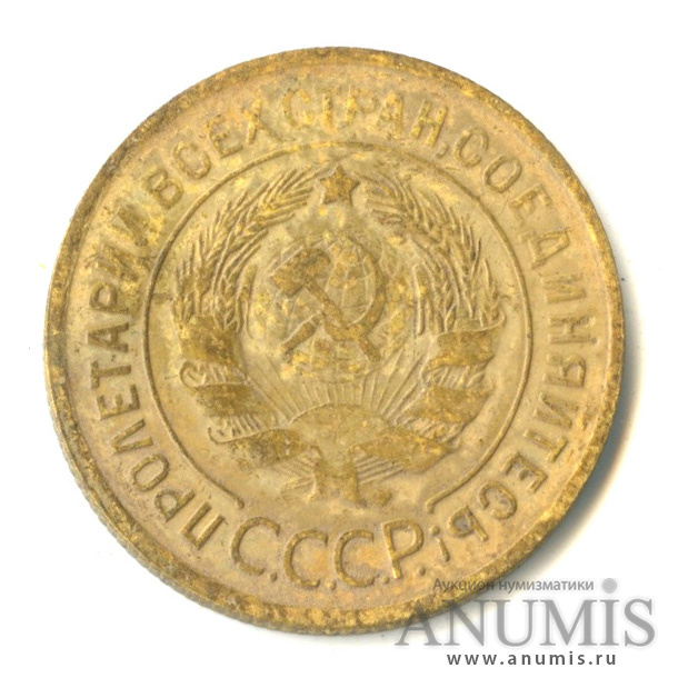 3 копейки 1935 — Венок 7 лент. Круговая надпись