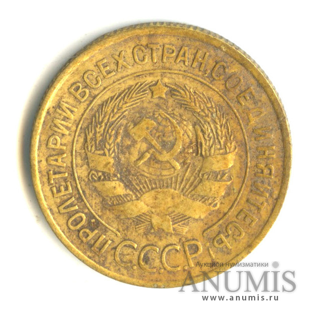 3 копейки 1935 — Венок 7 лент. Круговая надпись