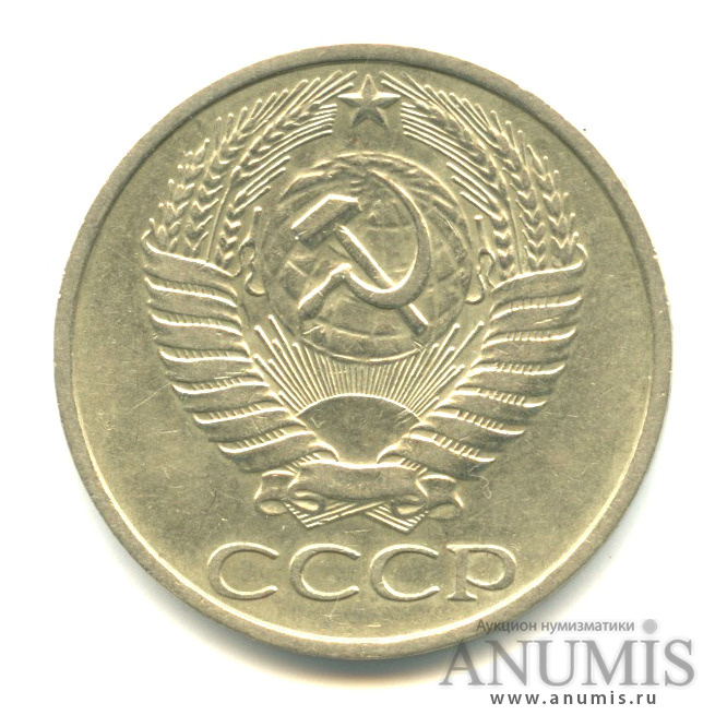 50 копеек 1977 — Малая звезда (Малая звезда)