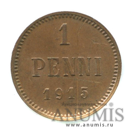 1 пенни 1915 — Для Финляндии. Вензель Николая II