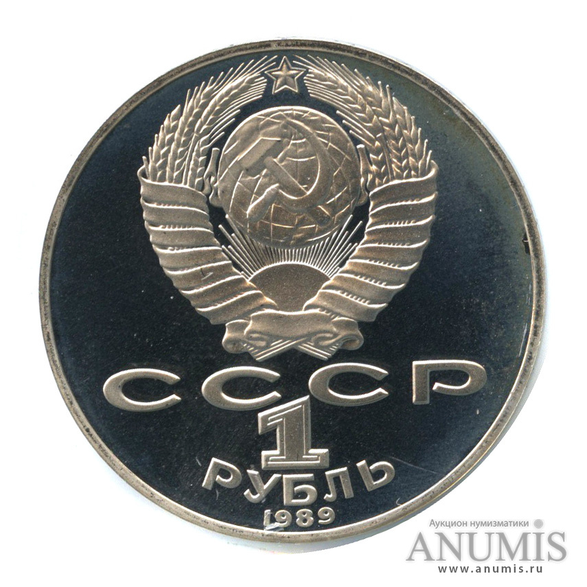 1 рубль 1989 — 175 лет со дня рождения Т.Г.Шевченко. В холдере