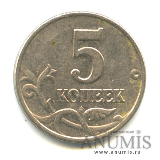 5 копеек 2003 б/б — Без букв МД