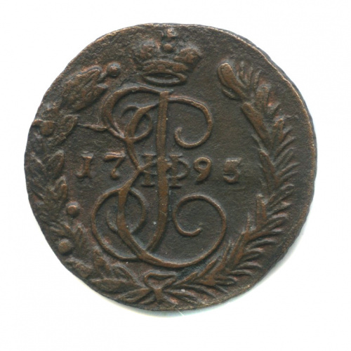 1 копейка — Вензель императрицы Екатерины II Великой 1795 ЕМ