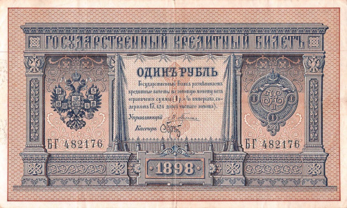1 рубль — упр. Плеске. Брут 1898