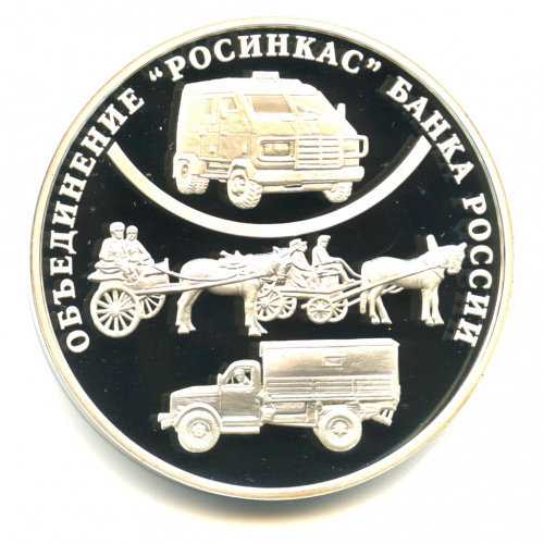Медаль настольная «Объединение „Росинкас“ Банка России». ММД. 925 проба серебра. Капсула