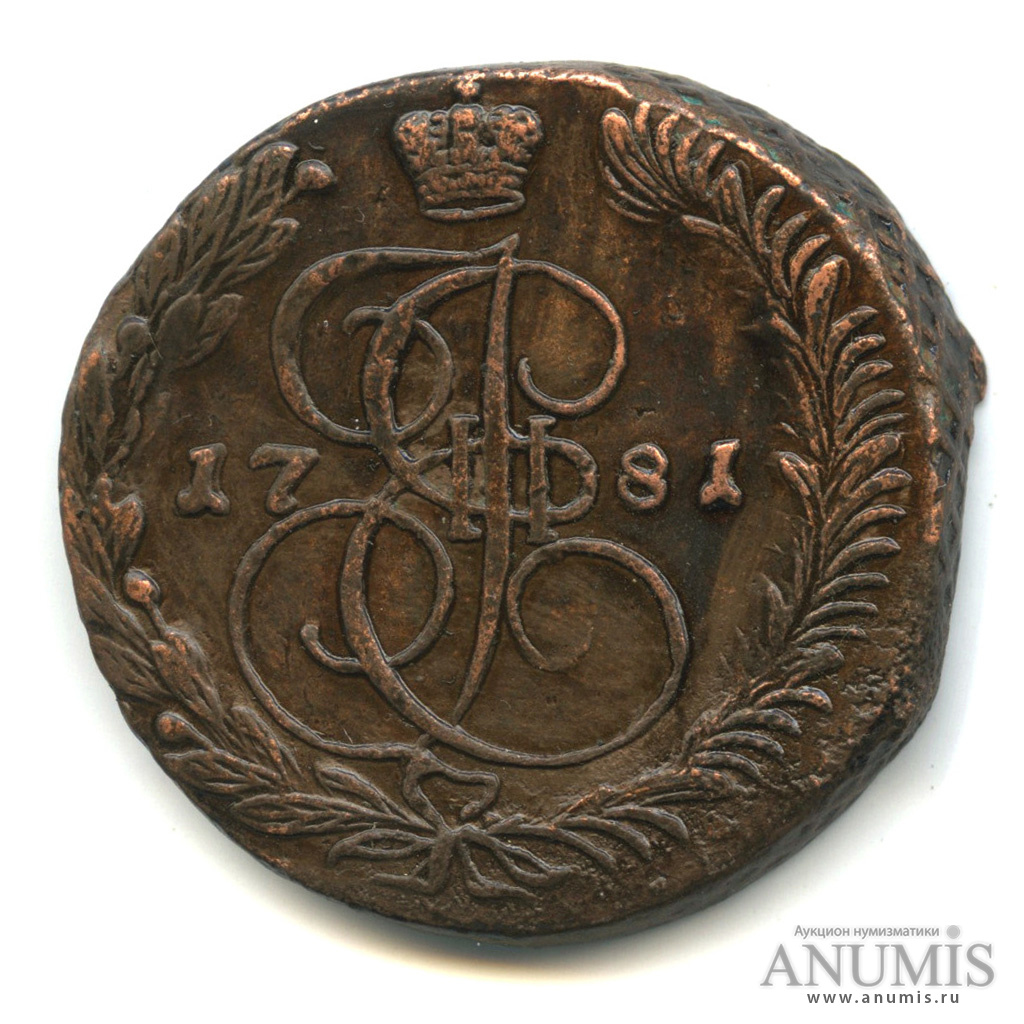 5 копеек 1781 ЕМ — Вензель императрицы Екатерины II Великой. Орел 1780 г. Екатеринбург (Орел 1780 г. Екатеринбург)