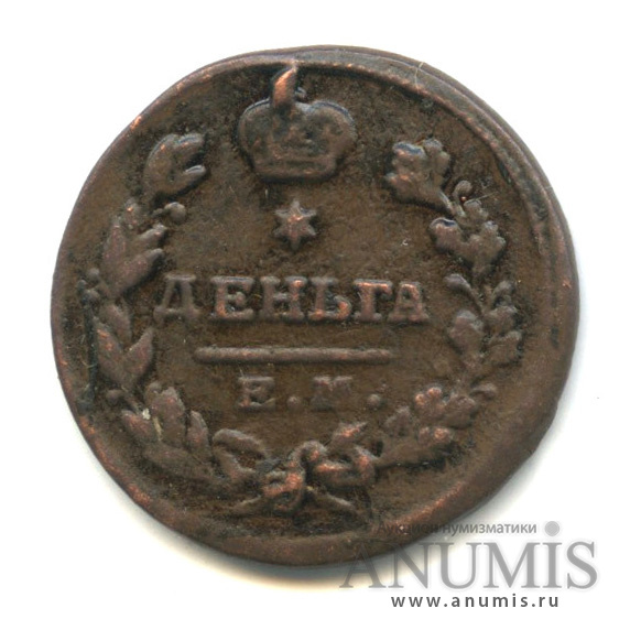 Деньга (½ копейки) 1819 ЕМ НМ — (½ копейки) - Орел 3 типа: Обычный (Орел 3 типа: Обычный.)