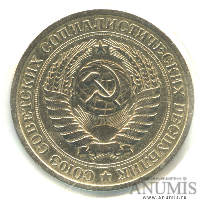1 рубль 1965 — В холдере