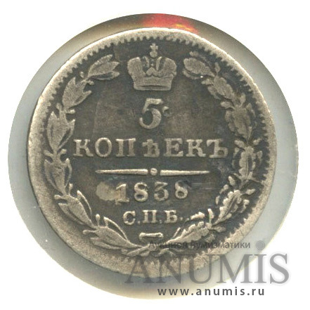 Купить 5 Коп 1838 На Авито