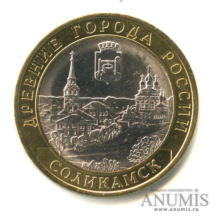 10 рублей 2011 СПМД — Соликамск, Пермский край