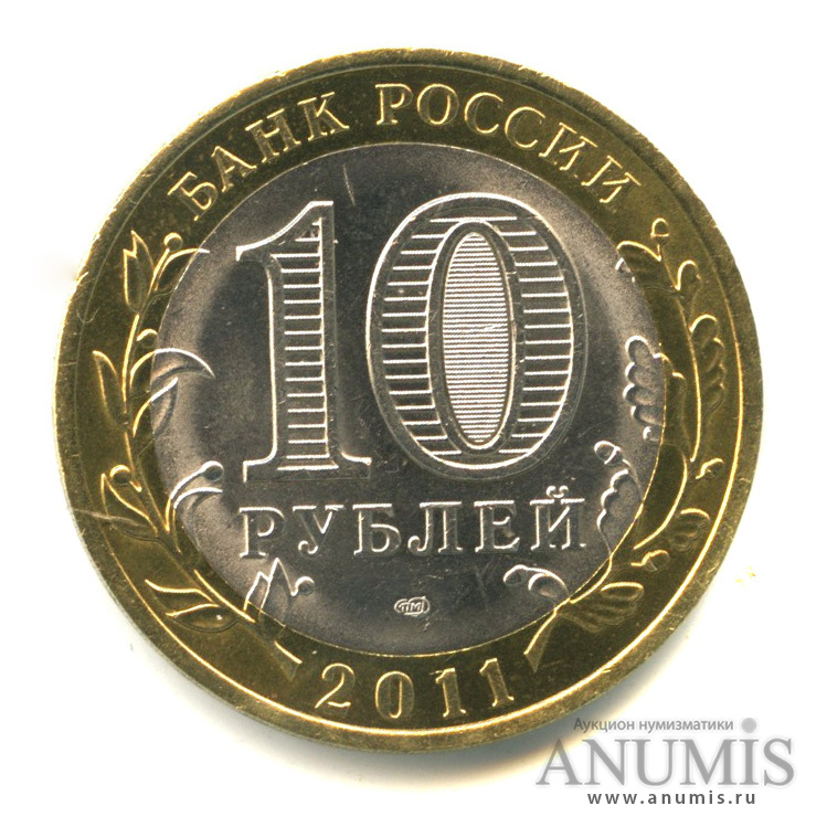 10 рублей 2011 СПМД — Соликамск, Пермский край