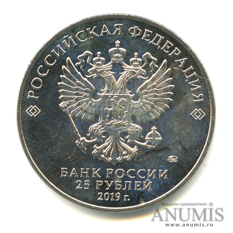 25 рублей 2019 ММД — Бременские музыканты