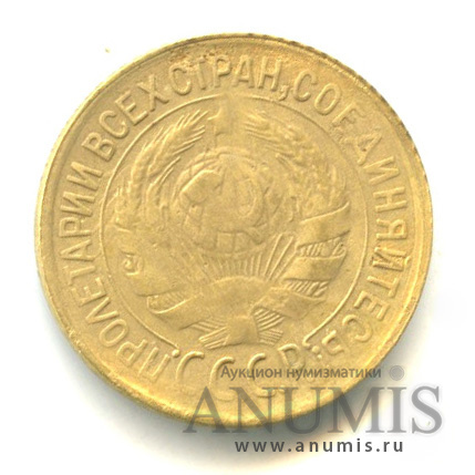 1 копейка 1933