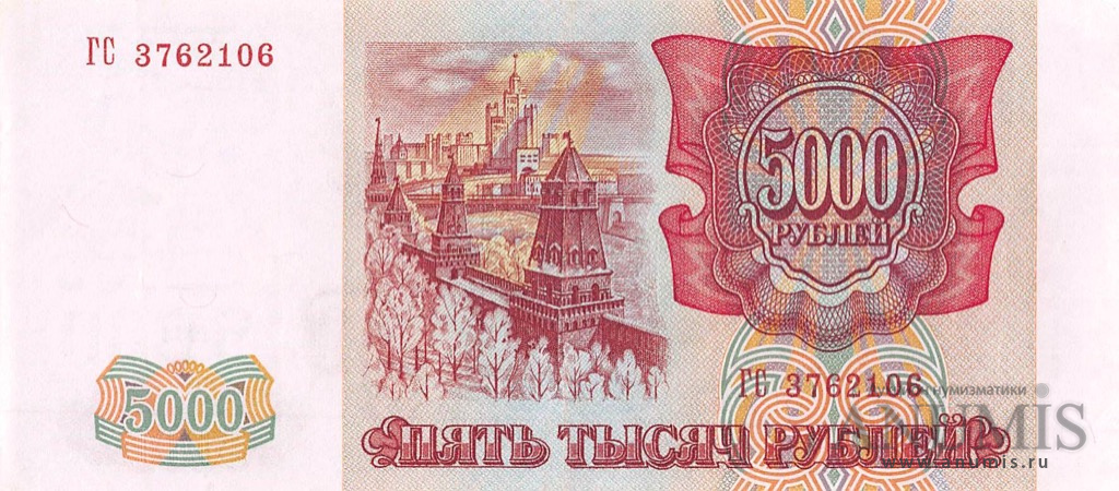 5000 рублей 1994 АА-ЯЯ — Обр. 1993