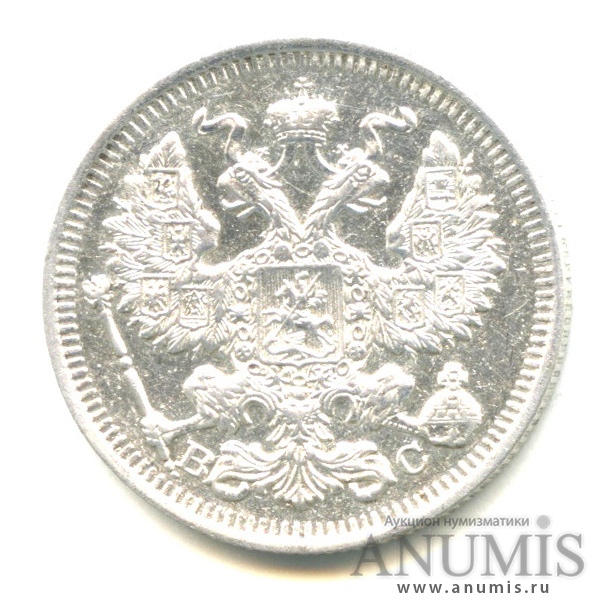 20 копеек 1914 СПБ ВС — Орел 4 типа (Орел 4 типа)