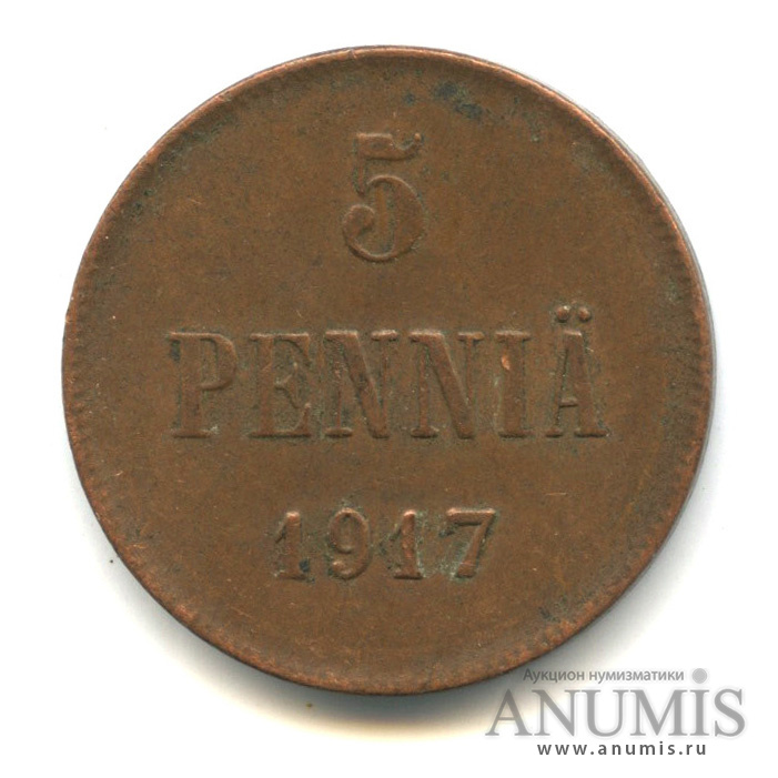 5 пенни 1917 — Для Финляндии. Орел