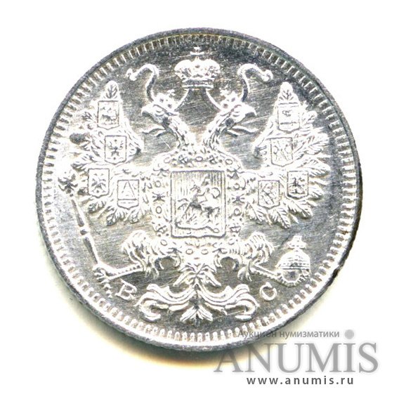 15 копеек 1915 ВС — Новый орел - Яркий штемпельный блеск (Новый орел)