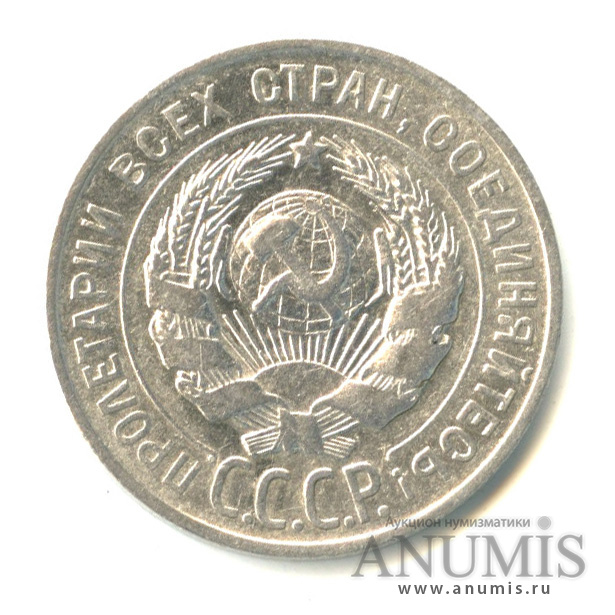 20 копеек 1927