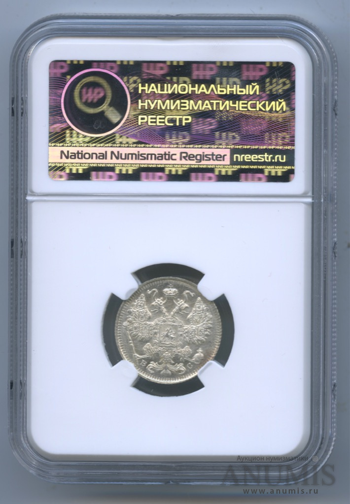 15 копеек 1915 ВС — Новый орел. В слабе (Новый орел)