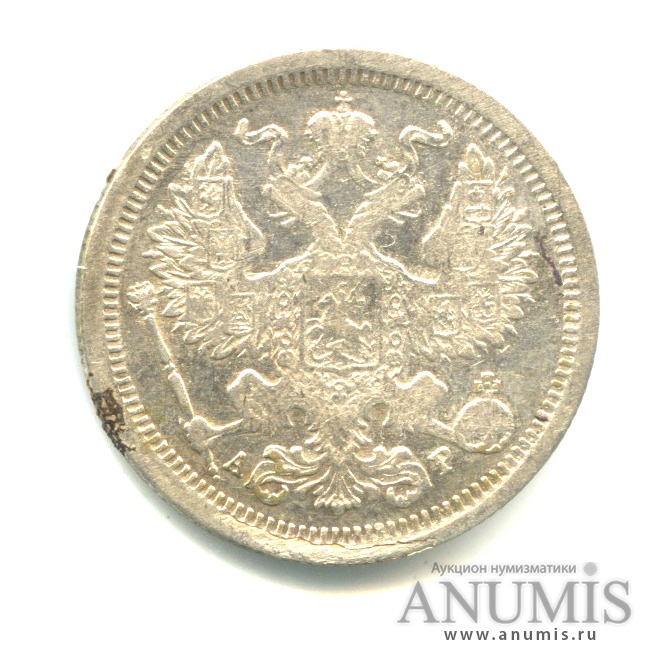 20 копеек 1904 СПБ АР — Орел 4 типа (Орел 4 типа)