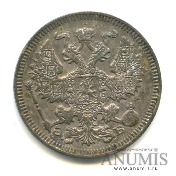 20 копеек 1909 СПБ ЭБ — Орел 4 типа (Орел 4 типа)