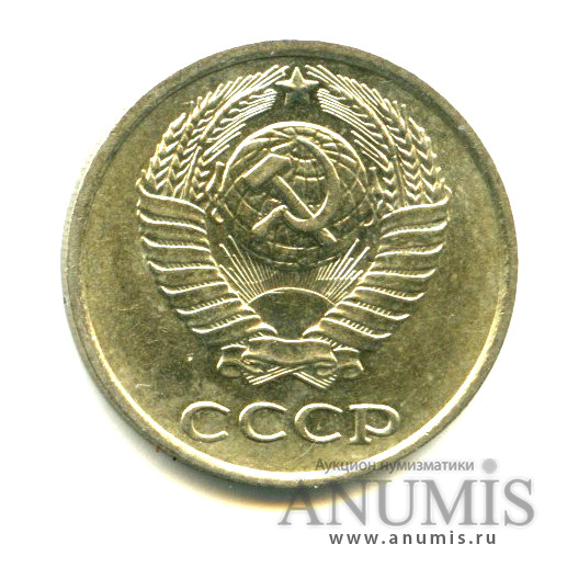 10 копеек 1978 — Штемпельный блеск