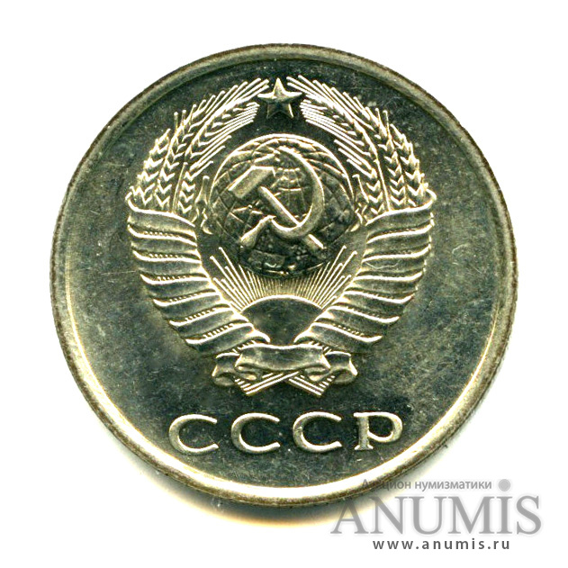 20 копеек 1980 — Яркий штемпельный блеск