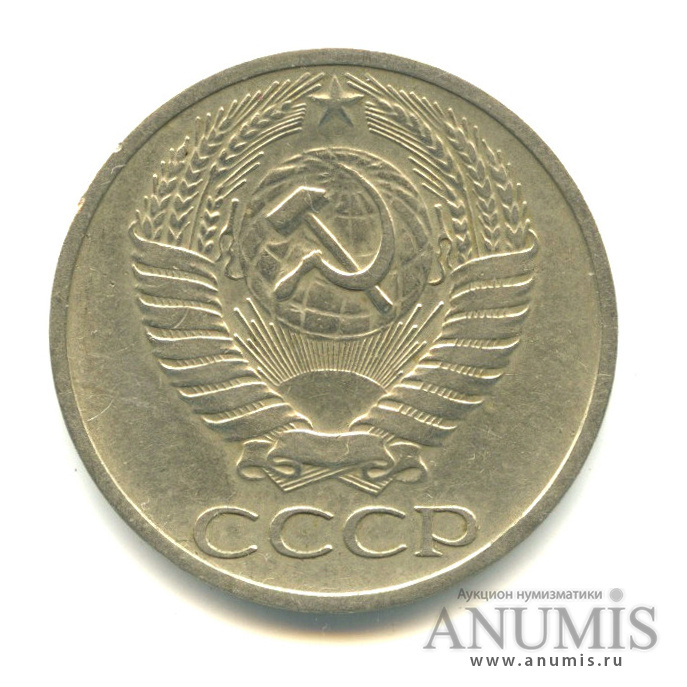 50 копеек 1968