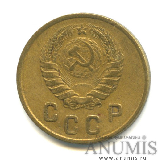 2 копейки 1946 — Венок 11 лент