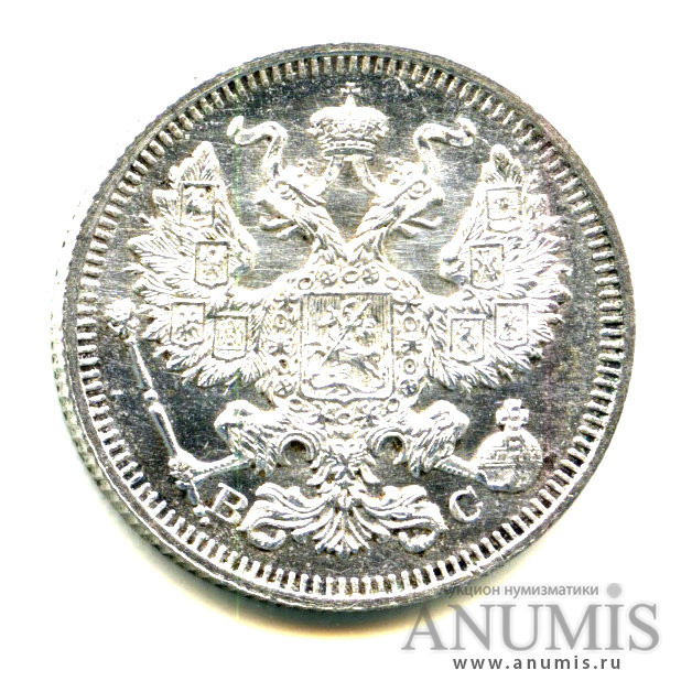 20 копеек 1915 ВС — Орел 4 типа - Яркий штемпельный блеск (Орел 4 типа)