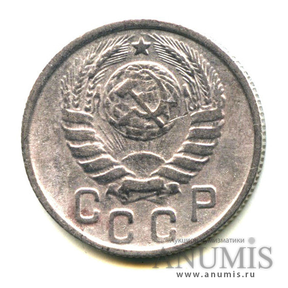 15 копеек 1943 — Венок 11 лент
