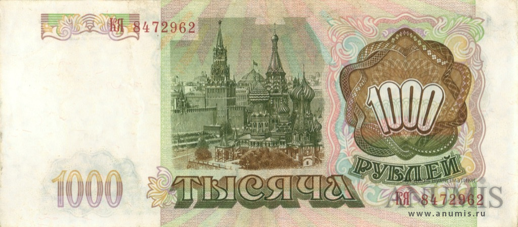 1000 рублей 1993 АА-ЯЯ — Без модификации