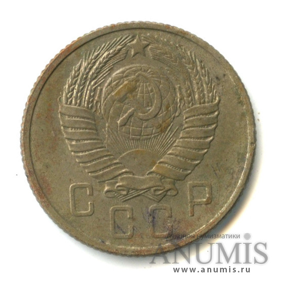 15 копеек 1957 — Венок 15 лент