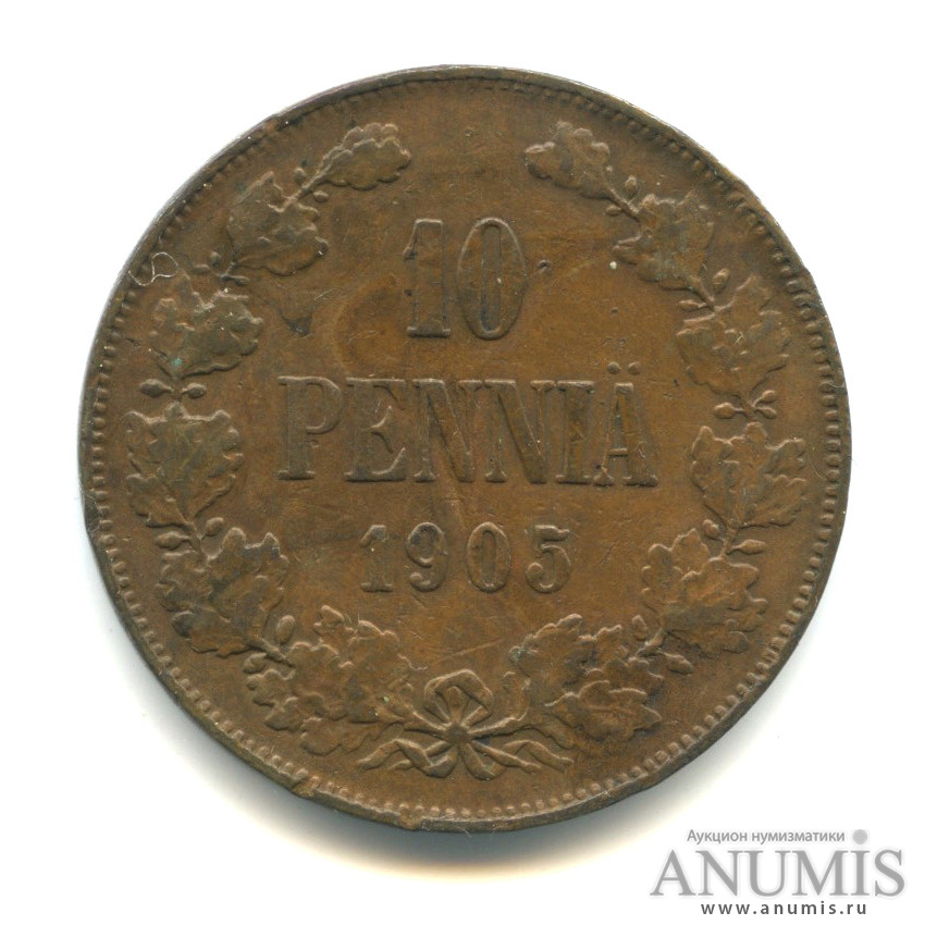 10 пенни 1905 — Для Финляндии. Вензель Николая II