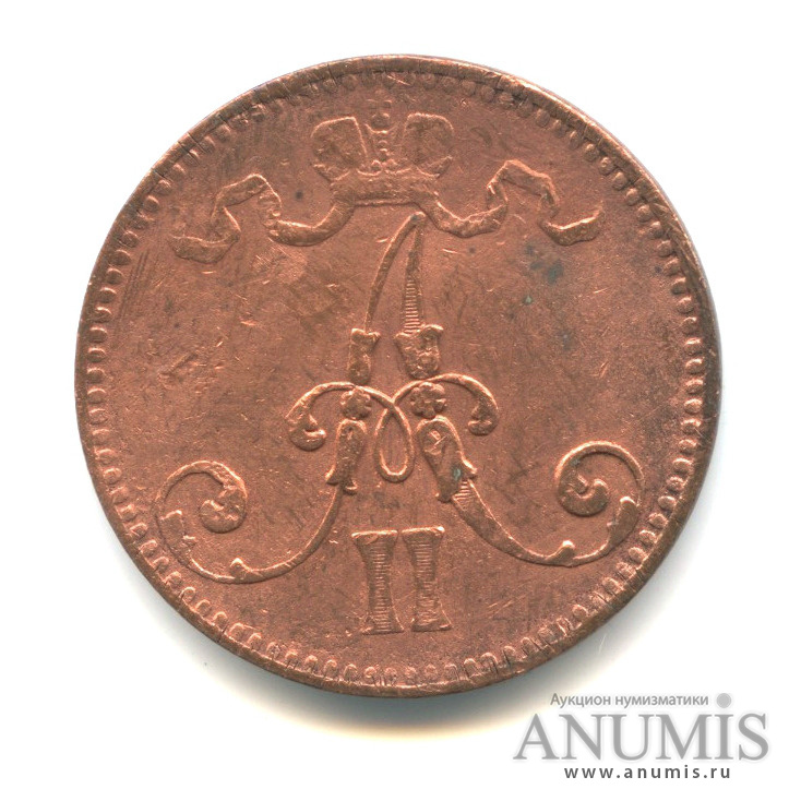 5 пенни 1865 — Для Финляндии. Вензель Александра II