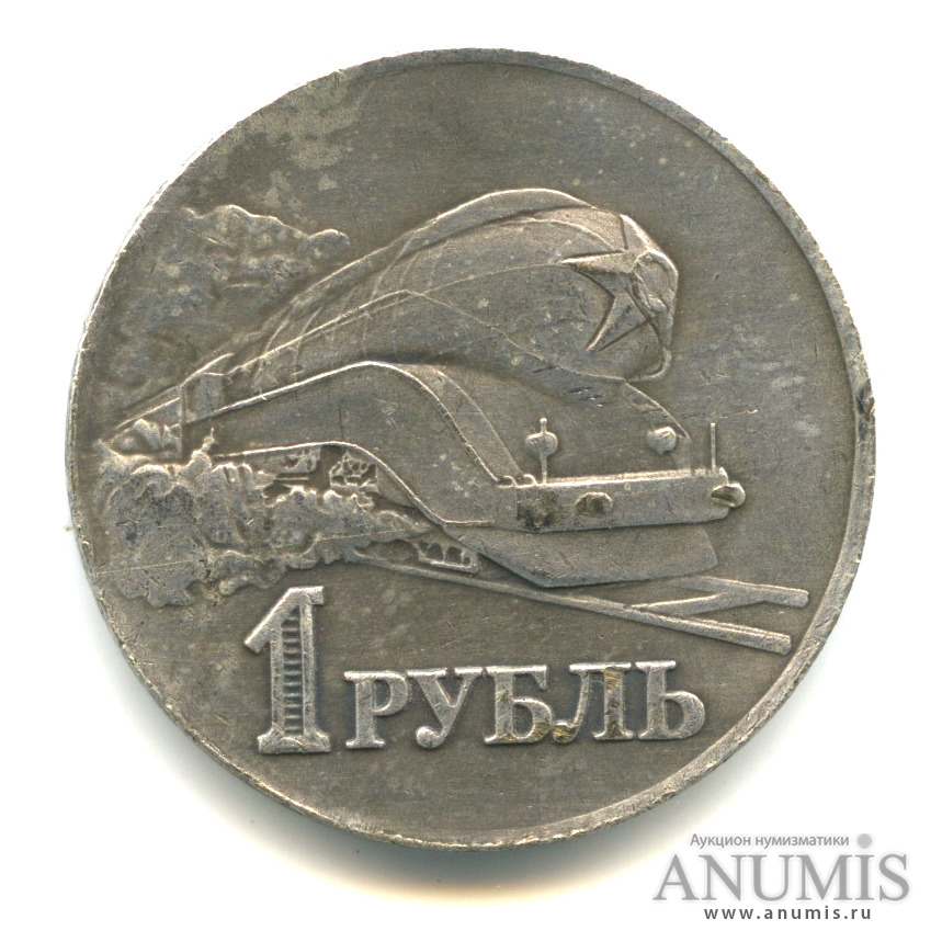 1 рубль 1952. монета 1 рубль 1952 «локомотив». монета один рубль ссср 1952. рубль 1952 года. 1 рубль 1952 года локомотив.
