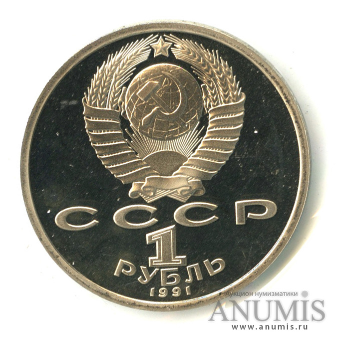 1 рубль 1991 — 550 лет со дня рождения Алишера Навои. В холдере