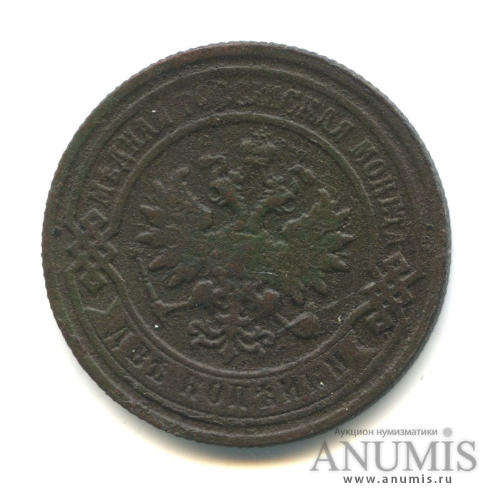 2 копейки 1890 СПБ