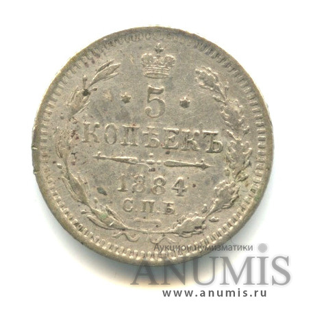 5 копеек 1884 СПБ АГ — Орел 3 типа (Орел 3 типа)