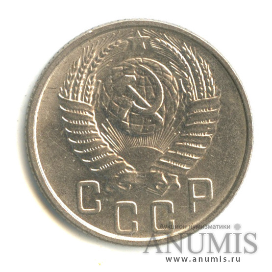 15 копеек 1953 — Венок 16 лент
