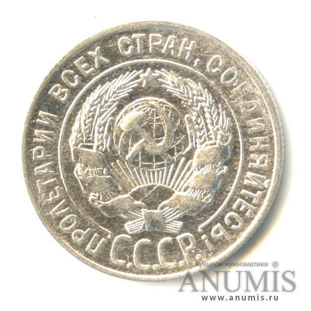 20 копеек 1927